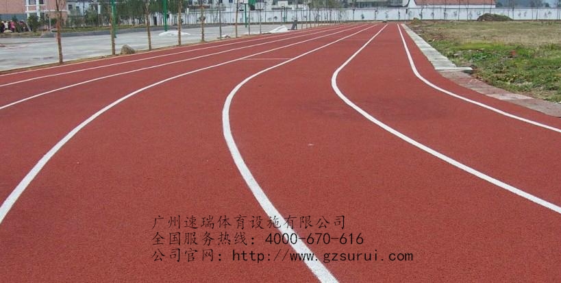 復(fù)合型塑膠跑道特點及使用范圍“速瑞體育”